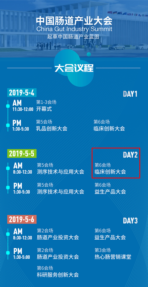 大会日程标记.jpg